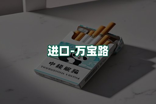 万宝路
